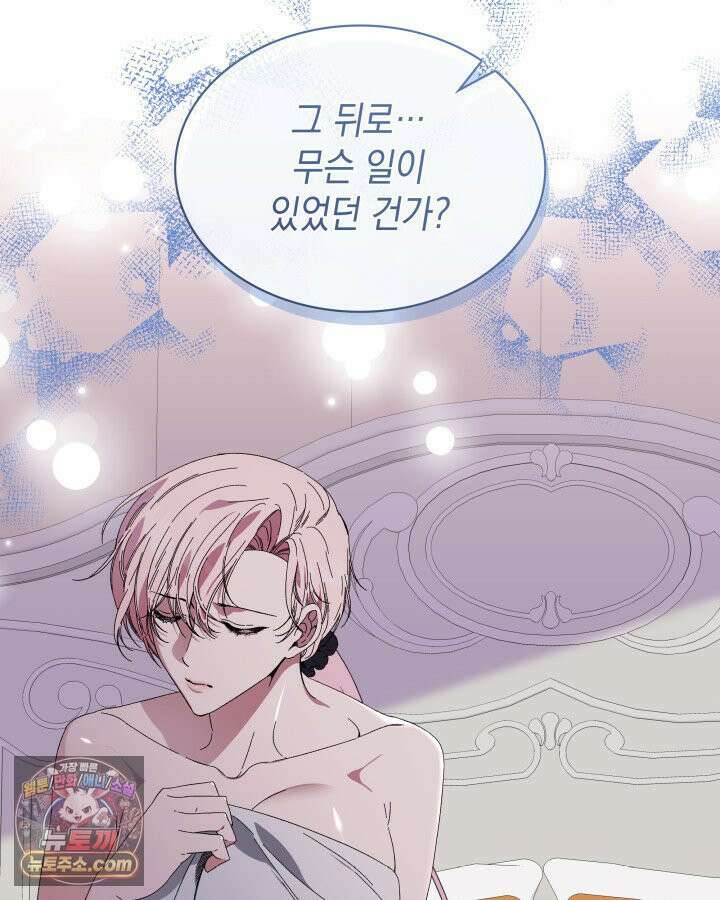 내가 선택한 짐승 3화 14
