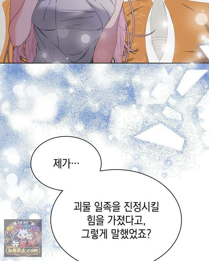 내가 선택한 짐승 3화 15