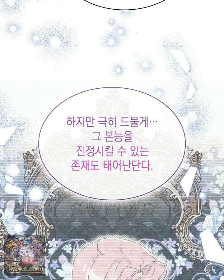 내가 선택한 짐승 3화 16