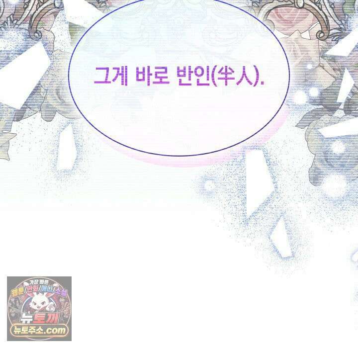 내가 선택한 짐승 3화 18