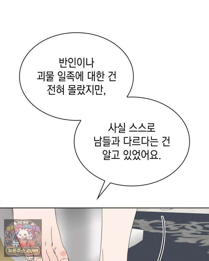내가 선택한 짐승 3화 19