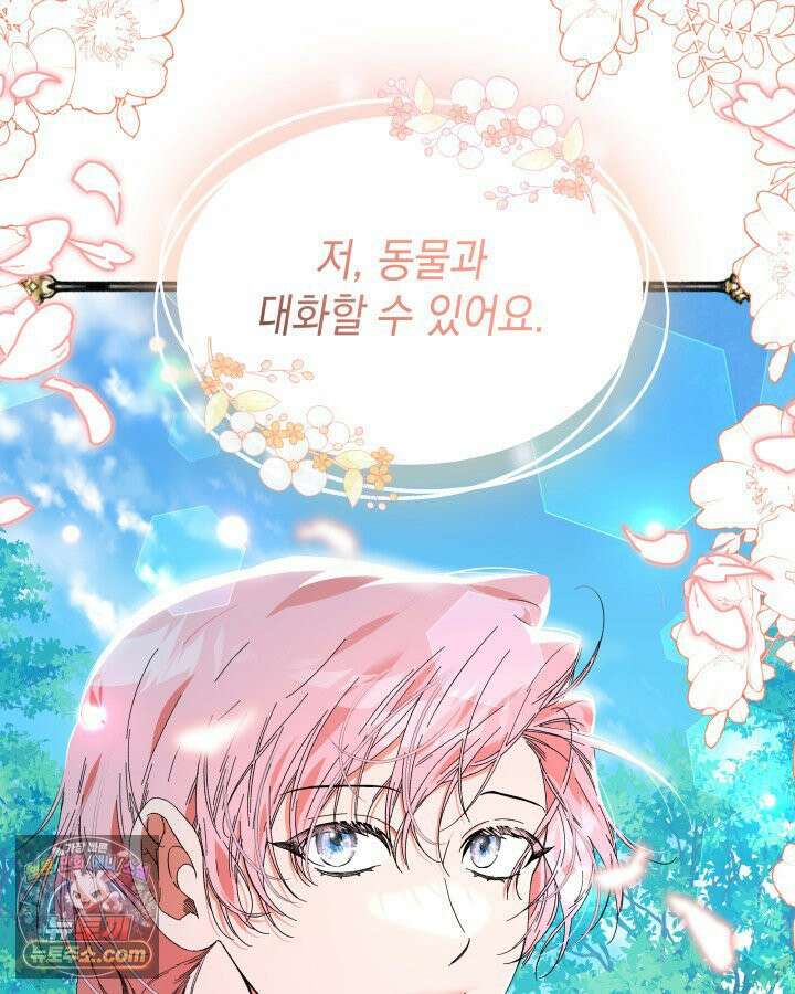 내가 선택한 짐승 3화 25