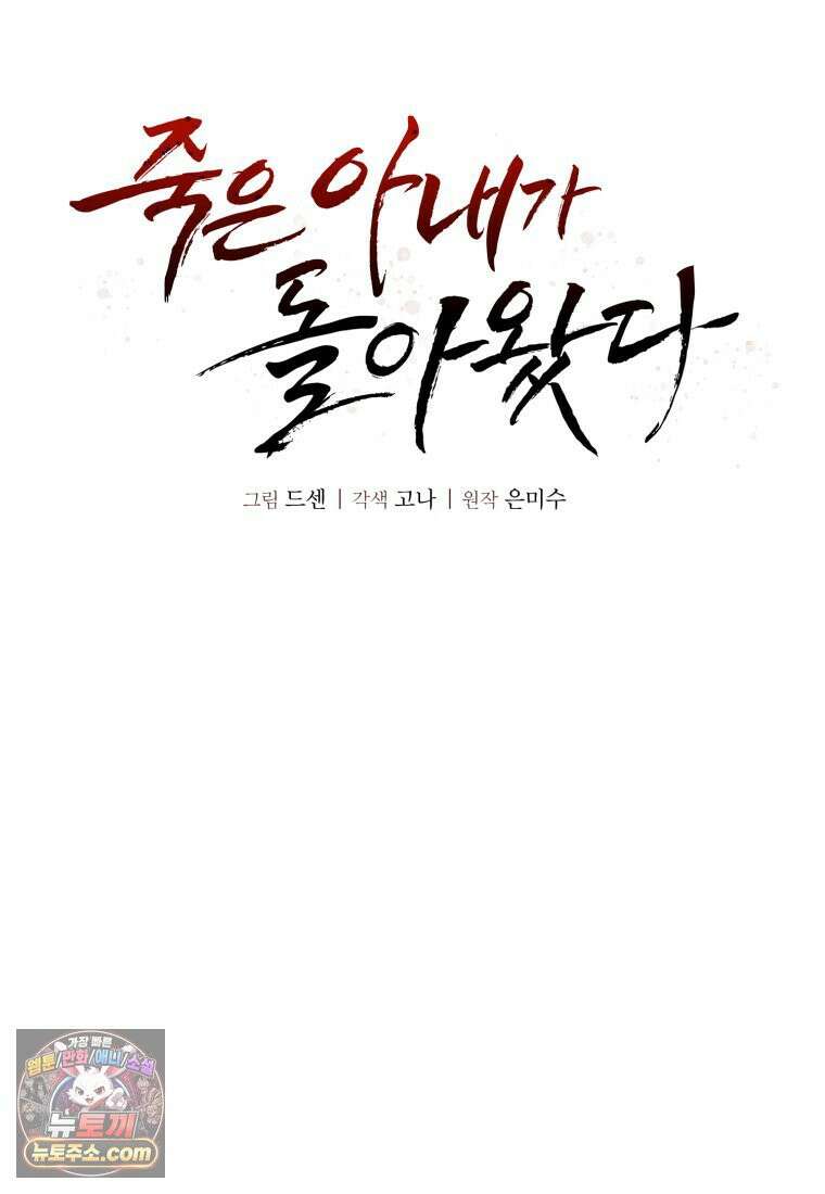 죽은 아내가 돌아왔다 3화 32
