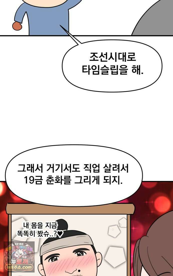 웹툰 작가가 리뷰어로 빙의한 건에 대해 77화 조선춘화실록 2