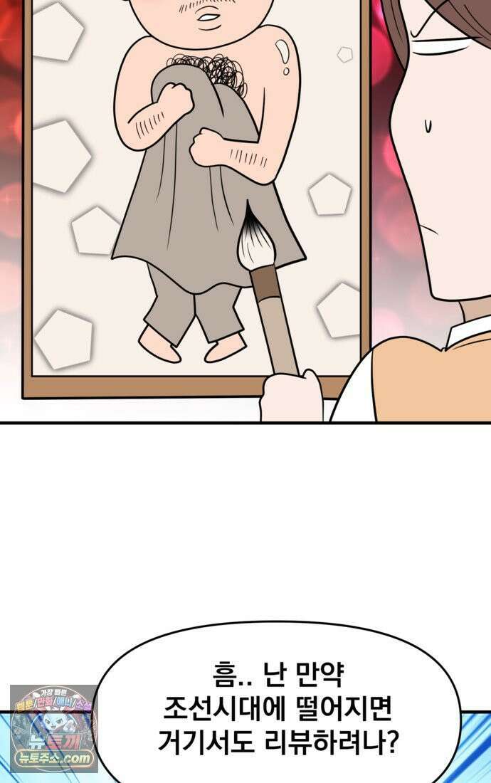 웹툰 작가가 리뷰어로 빙의한 건에 대해 77화 조선춘화실록 3