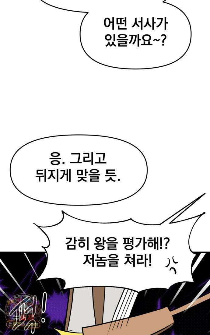 웹툰 작가가 리뷰어로 빙의한 건에 대해 77화 조선춘화실록 5
