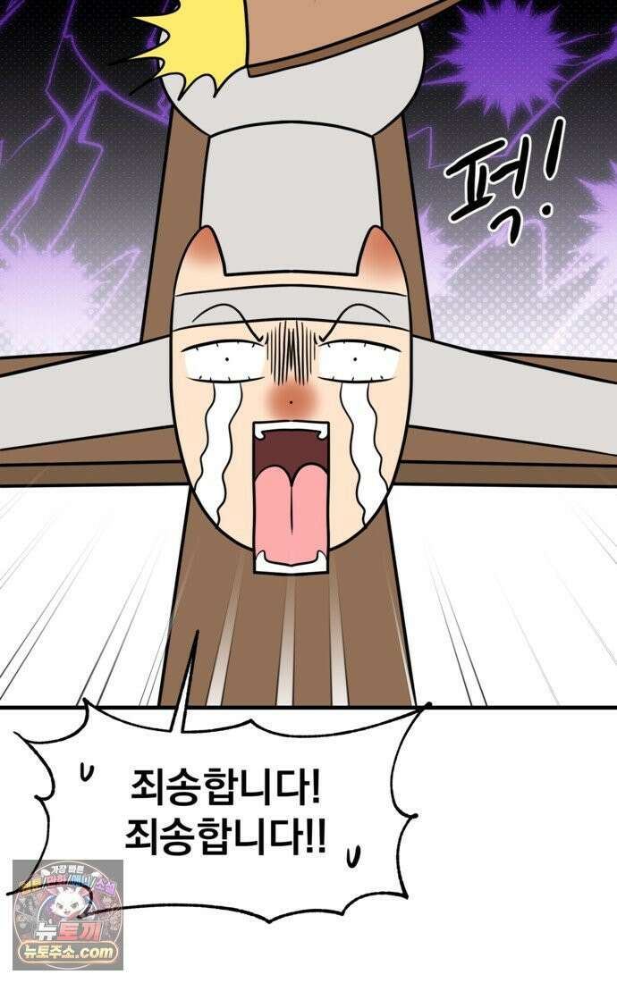 웹툰 작가가 리뷰어로 빙의한 건에 대해 77화 조선춘화실록 6
