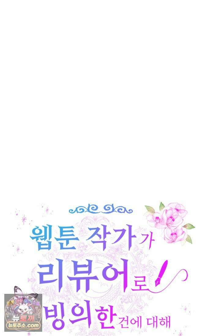 웹툰 작가가 리뷰어로 빙의한 건에 대해 77화 조선춘화실록 7