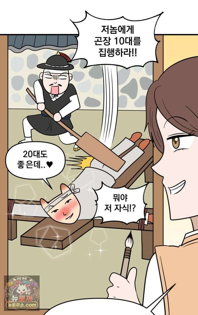 웹툰 작가가 리뷰어로 빙의한 건에 대해 77화 조선춘화실록 9