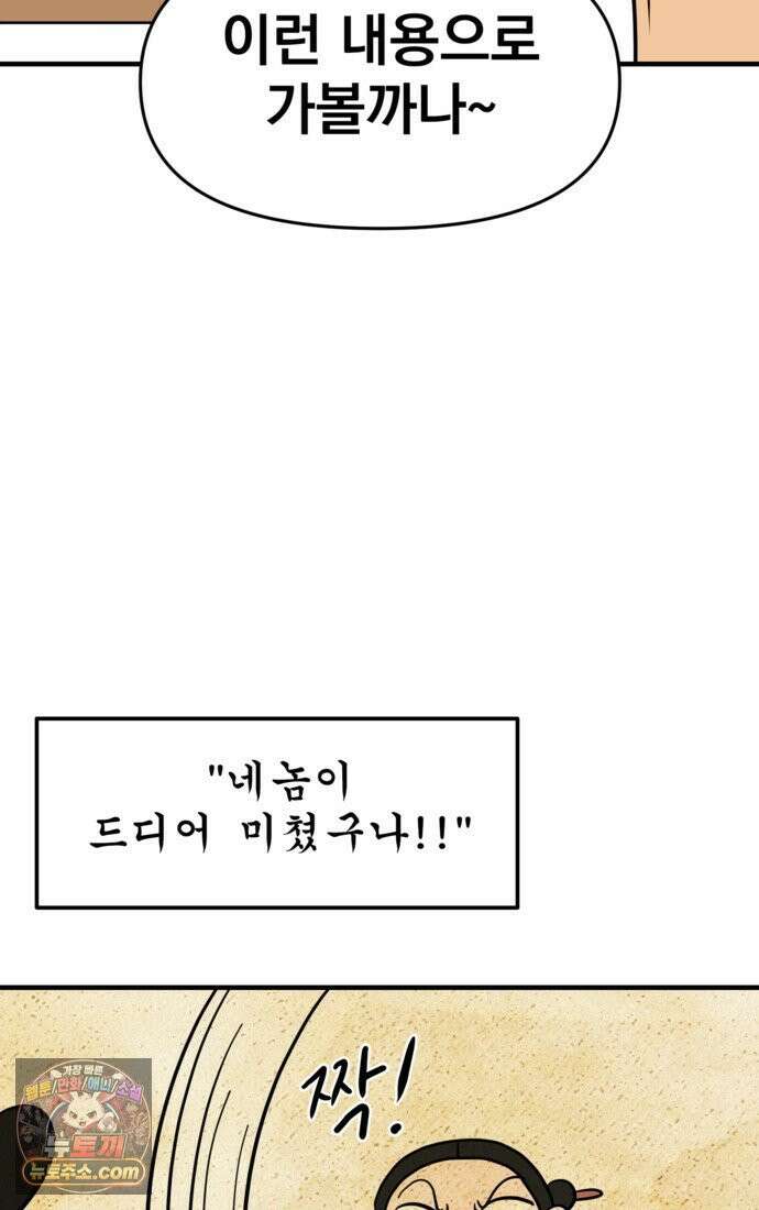웹툰 작가가 리뷰어로 빙의한 건에 대해 77화 조선춘화실록 10