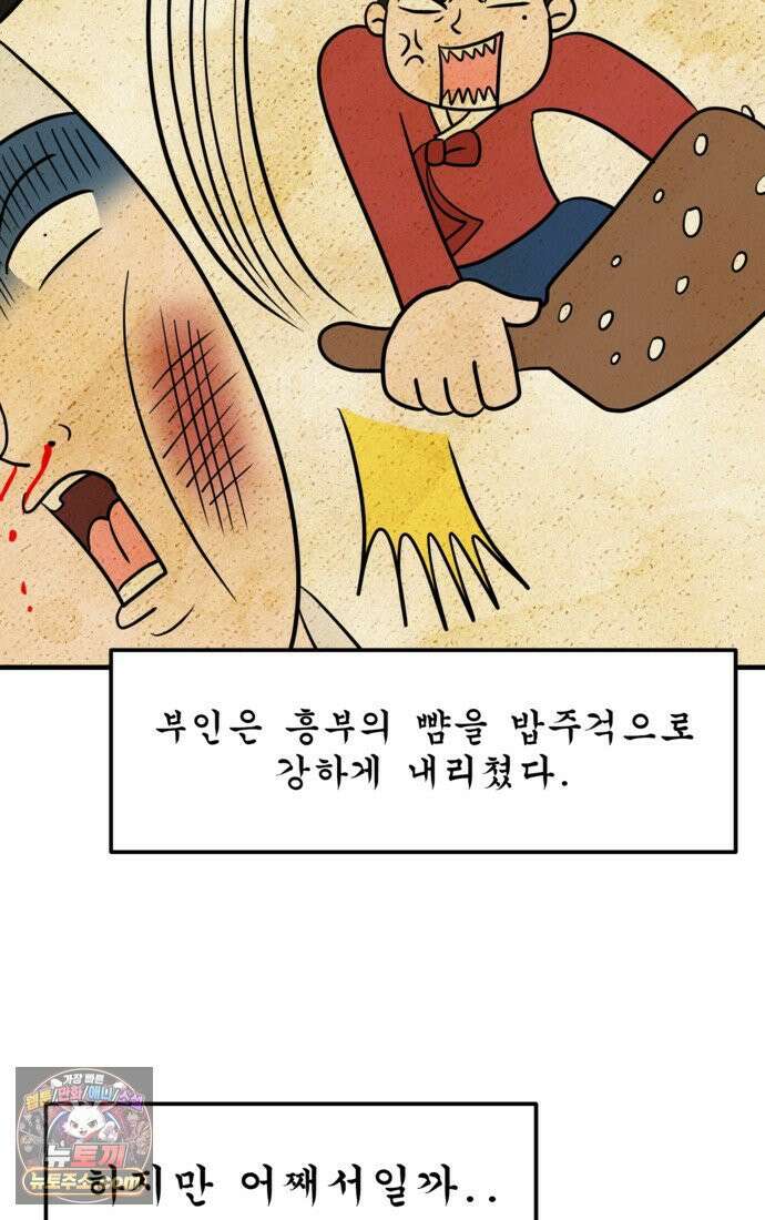 웹툰 작가가 리뷰어로 빙의한 건에 대해 77화 조선춘화실록 11