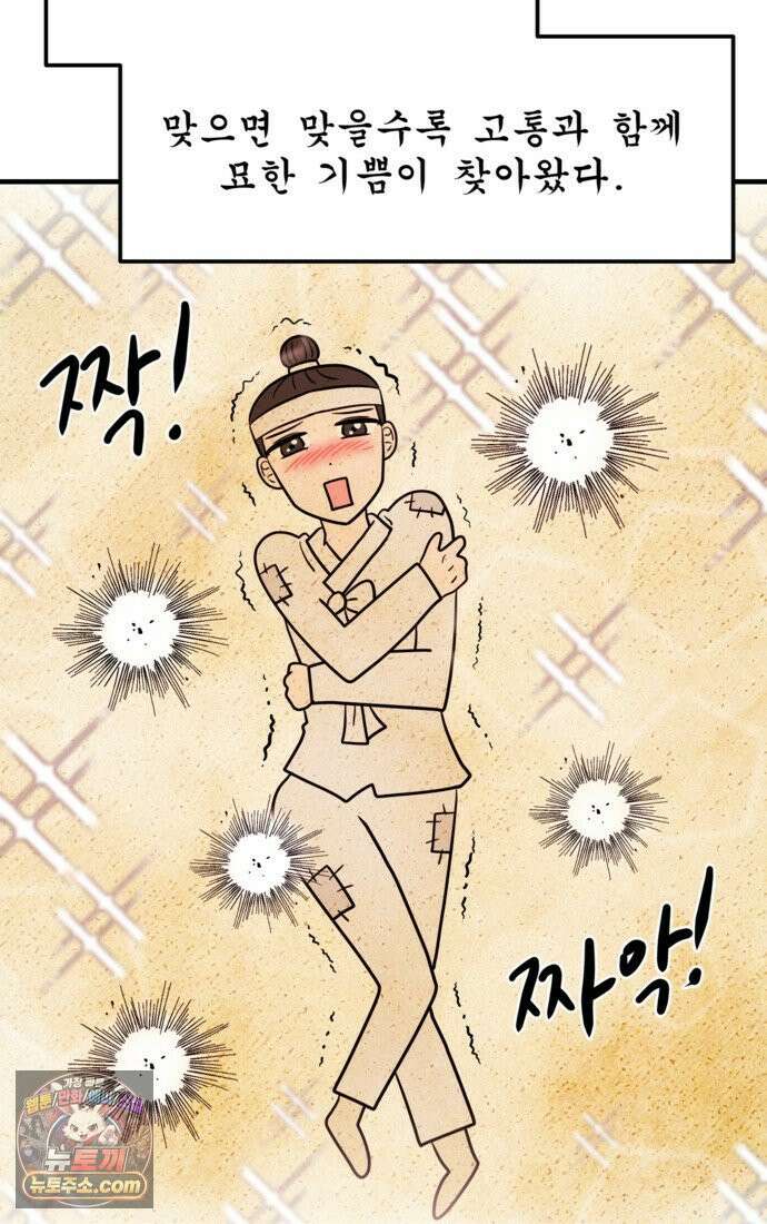 웹툰 작가가 리뷰어로 빙의한 건에 대해 77화 조선춘화실록 12