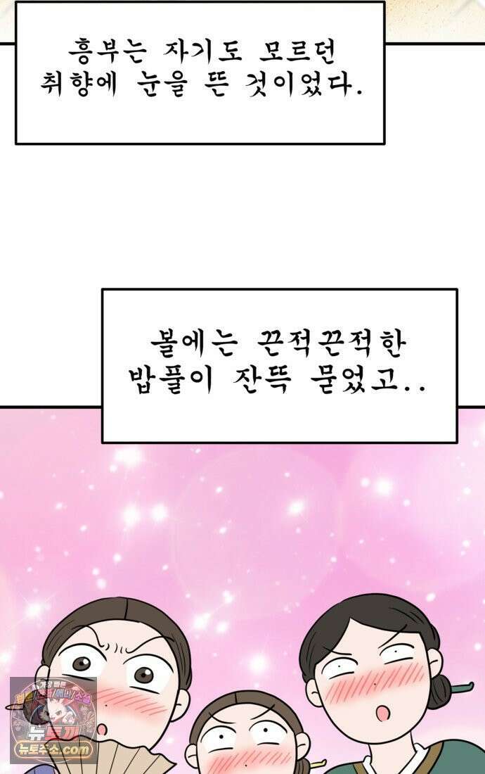 웹툰 작가가 리뷰어로 빙의한 건에 대해 77화 조선춘화실록 13