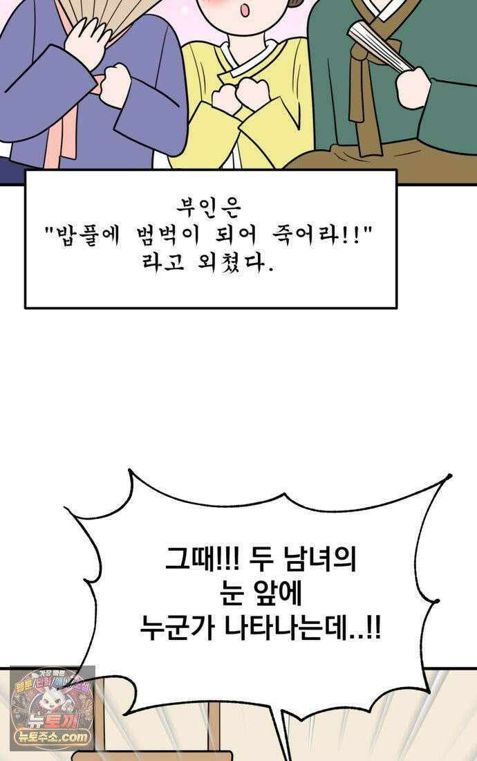 웹툰 작가가 리뷰어로 빙의한 건에 대해 77화 조선춘화실록 14