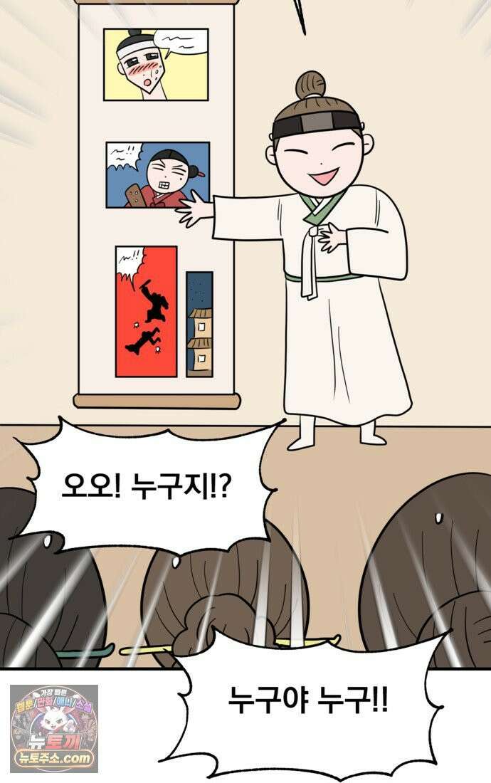 웹툰 작가가 리뷰어로 빙의한 건에 대해 77화 조선춘화실록 15