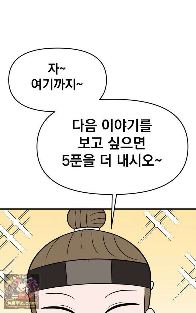 웹툰 작가가 리뷰어로 빙의한 건에 대해 77화 조선춘화실록 16