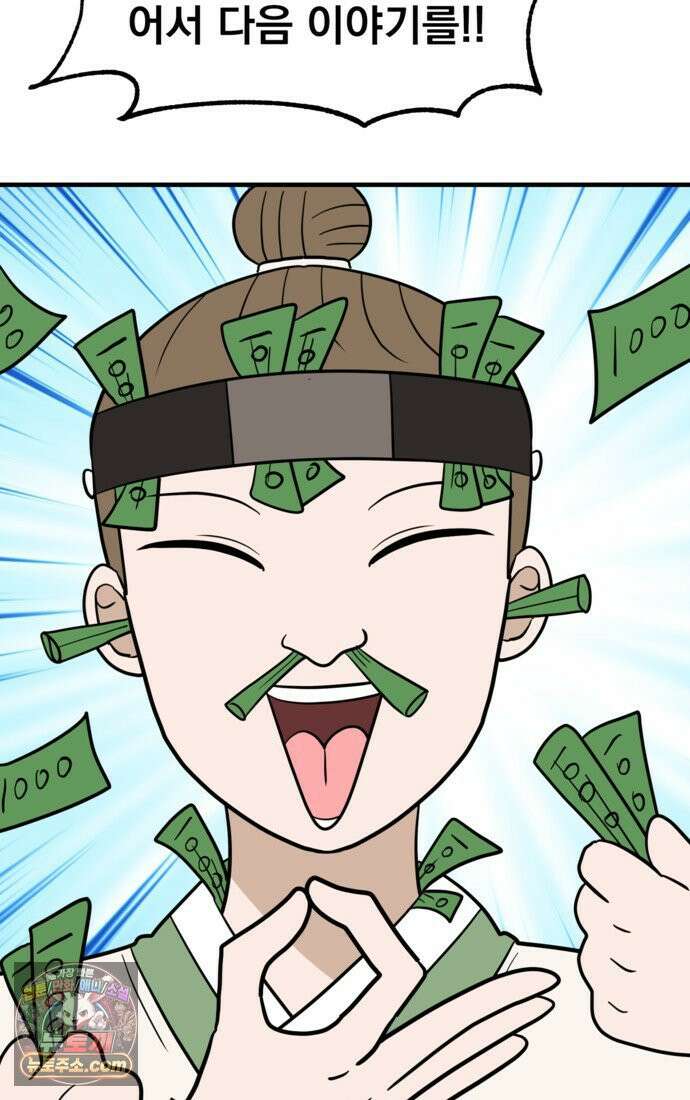 웹툰 작가가 리뷰어로 빙의한 건에 대해 77화 조선춘화실록 18