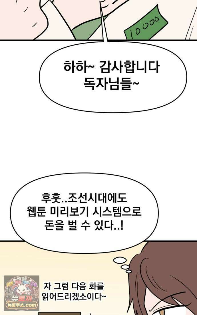 웹툰 작가가 리뷰어로 빙의한 건에 대해 77화 조선춘화실록 19