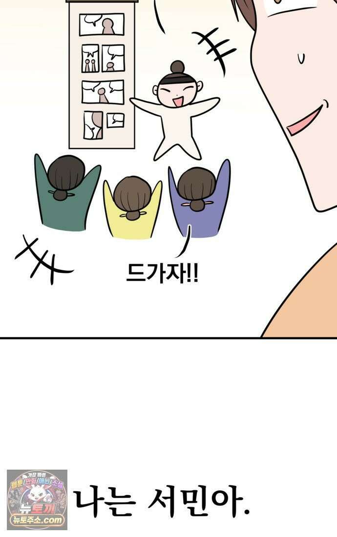 웹툰 작가가 리뷰어로 빙의한 건에 대해 77화 조선춘화실록 20