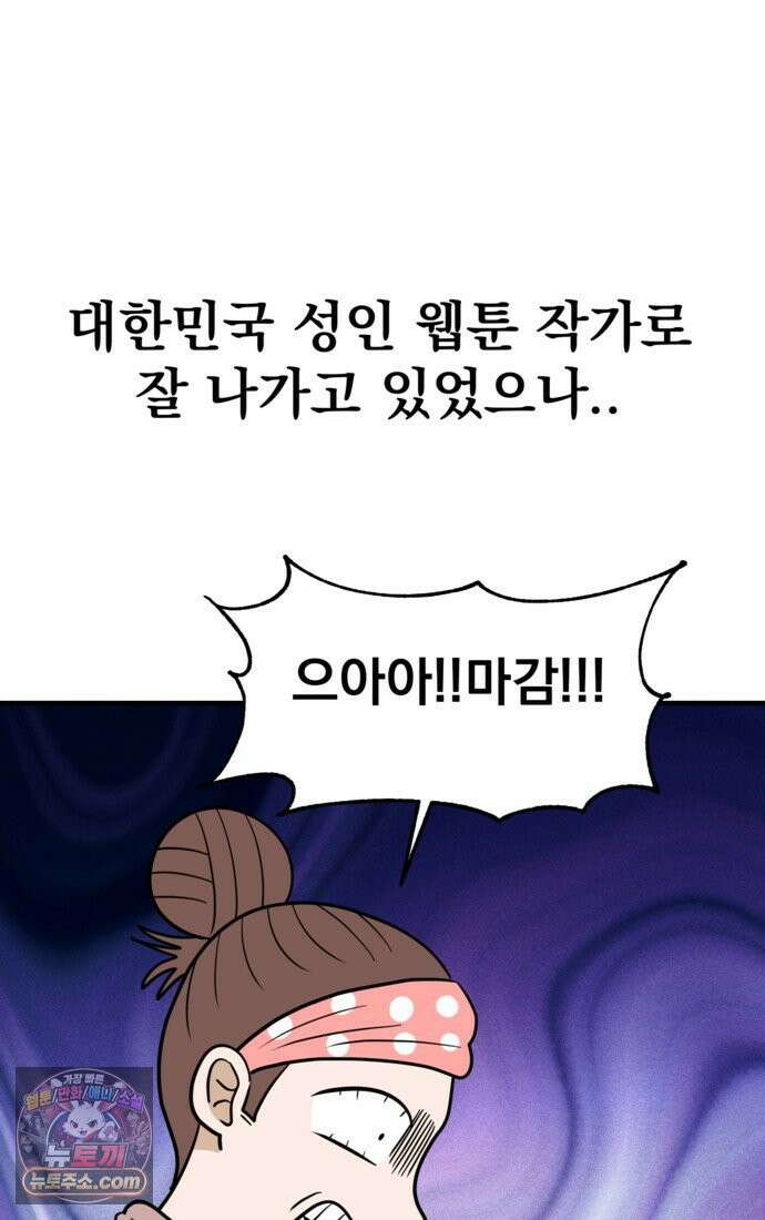 웹툰 작가가 리뷰어로 빙의한 건에 대해 77화 조선춘화실록 21