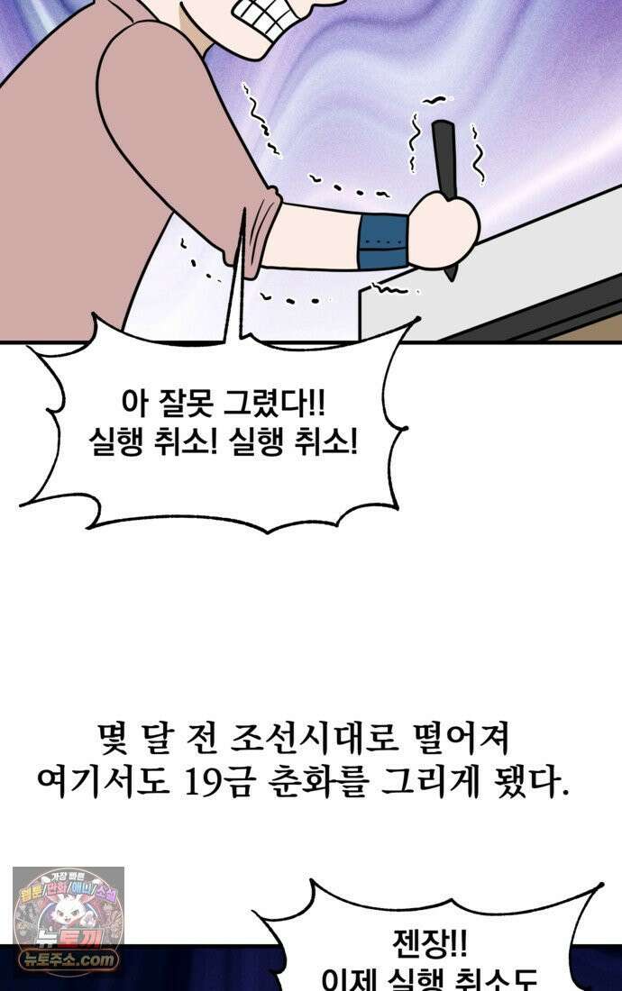 웹툰 작가가 리뷰어로 빙의한 건에 대해 77화 조선춘화실록 22