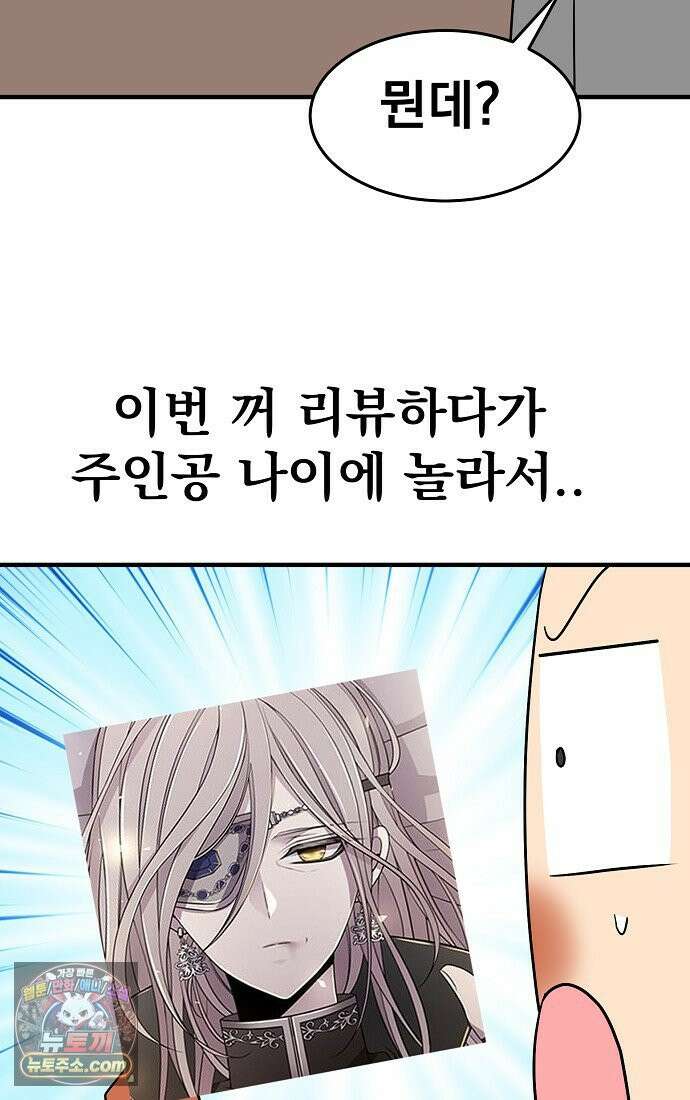 웹툰 작가가 리뷰어로 빙의한 건에 대해 96화 샬롯에게는 다섯 명의 제자가 있다 2