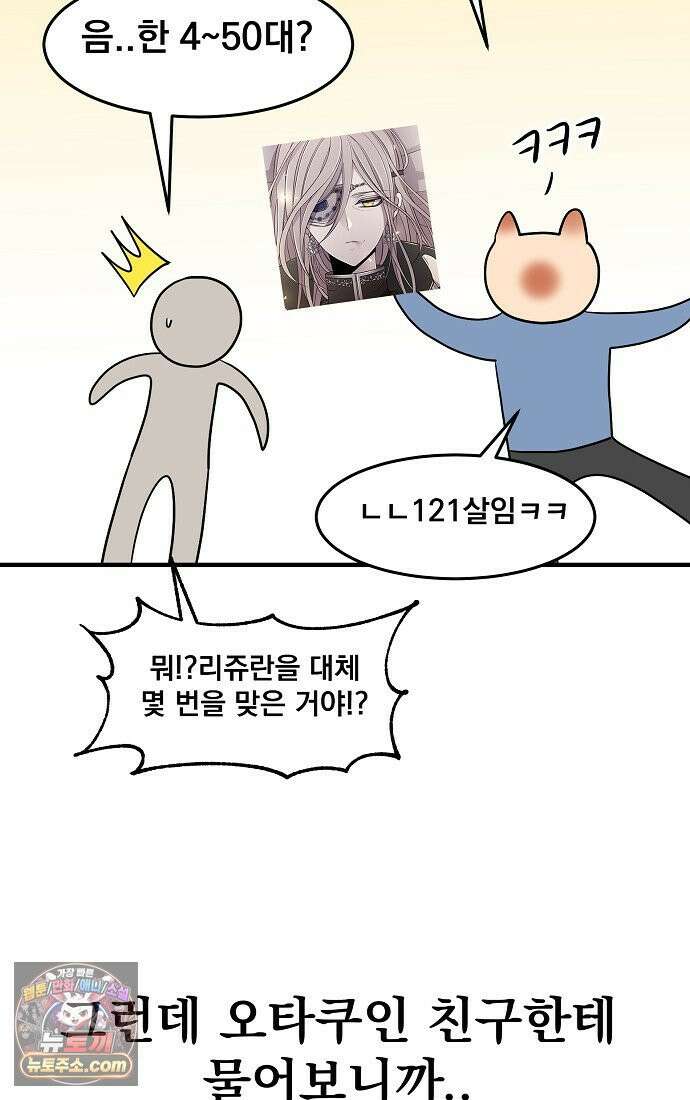 웹툰 작가가 리뷰어로 빙의한 건에 대해 96화 샬롯에게는 다섯 명의 제자가 있다 4