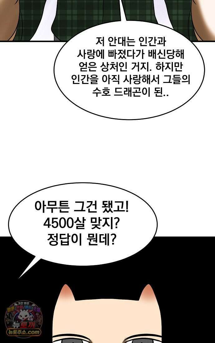 웹툰 작가가 리뷰어로 빙의한 건에 대해 96화 샬롯에게는 다섯 명의 제자가 있다 7