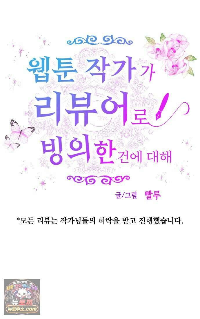 웹툰 작가가 리뷰어로 빙의한 건에 대해 96화 샬롯에게는 다섯 명의 제자가 있다 10