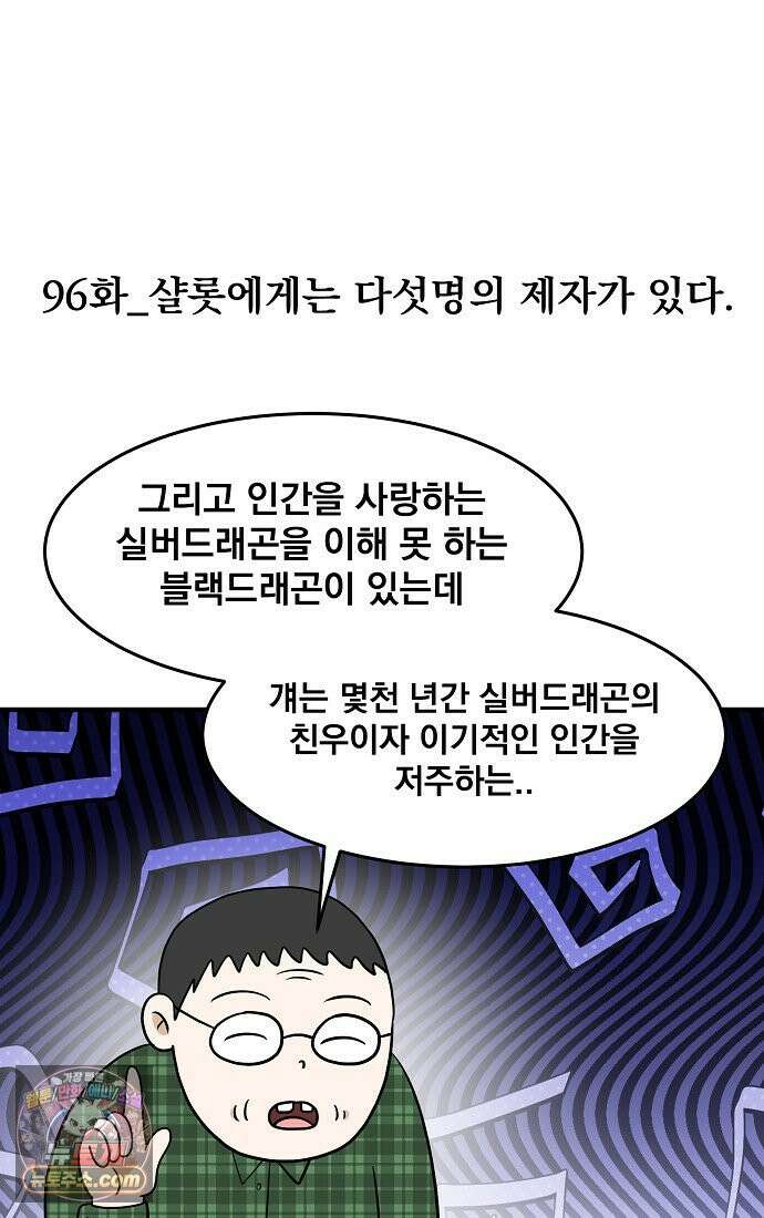 웹툰 작가가 리뷰어로 빙의한 건에 대해 96화 샬롯에게는 다섯 명의 제자가 있다 11