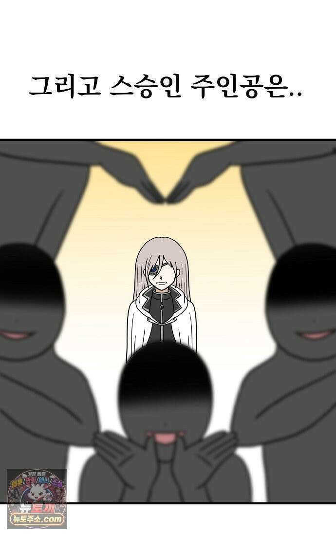 웹툰 작가가 리뷰어로 빙의한 건에 대해 96화 샬롯에게는 다섯 명의 제자가 있다 14