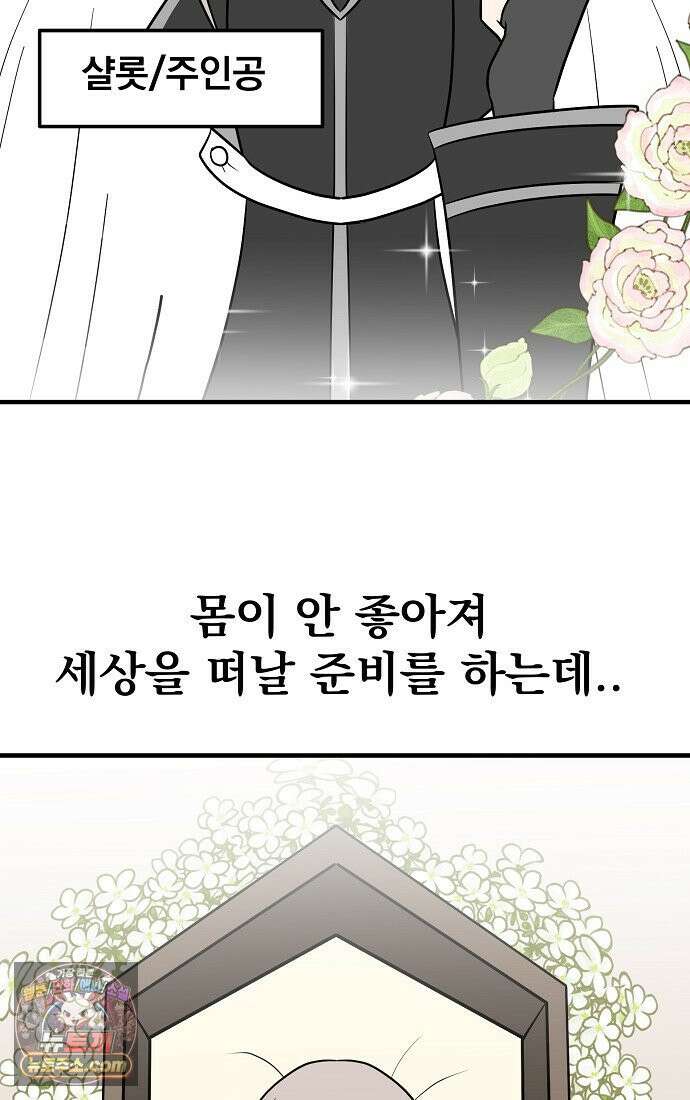 웹툰 작가가 리뷰어로 빙의한 건에 대해 96화 샬롯에게는 다섯 명의 제자가 있다 16