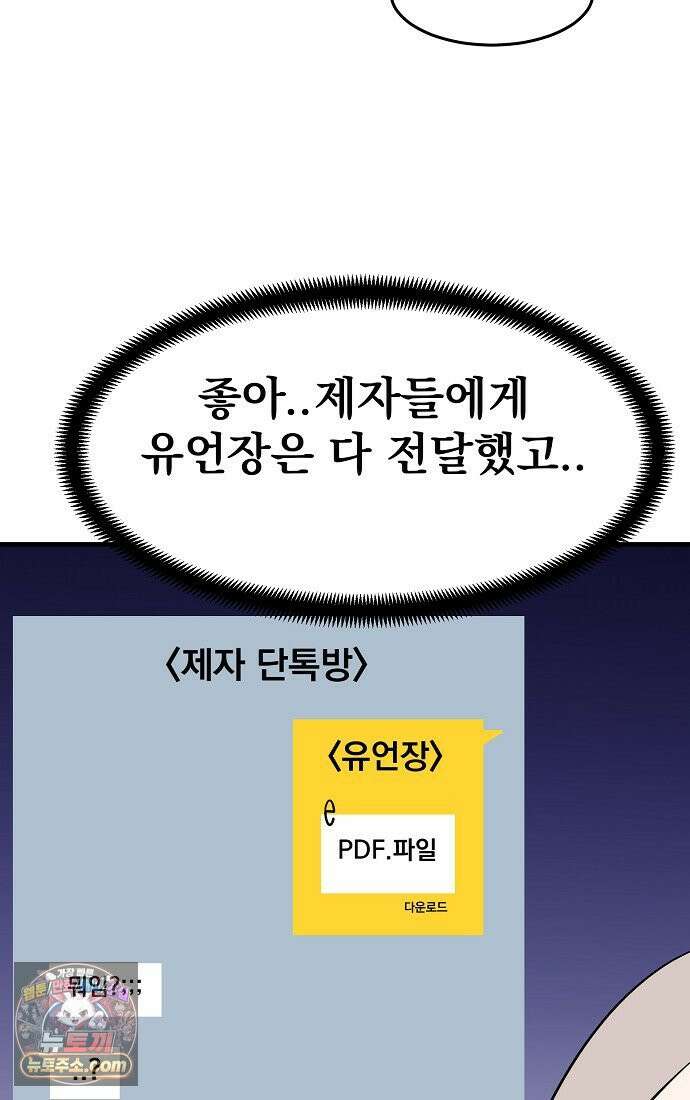웹툰 작가가 리뷰어로 빙의한 건에 대해 96화 샬롯에게는 다섯 명의 제자가 있다 18