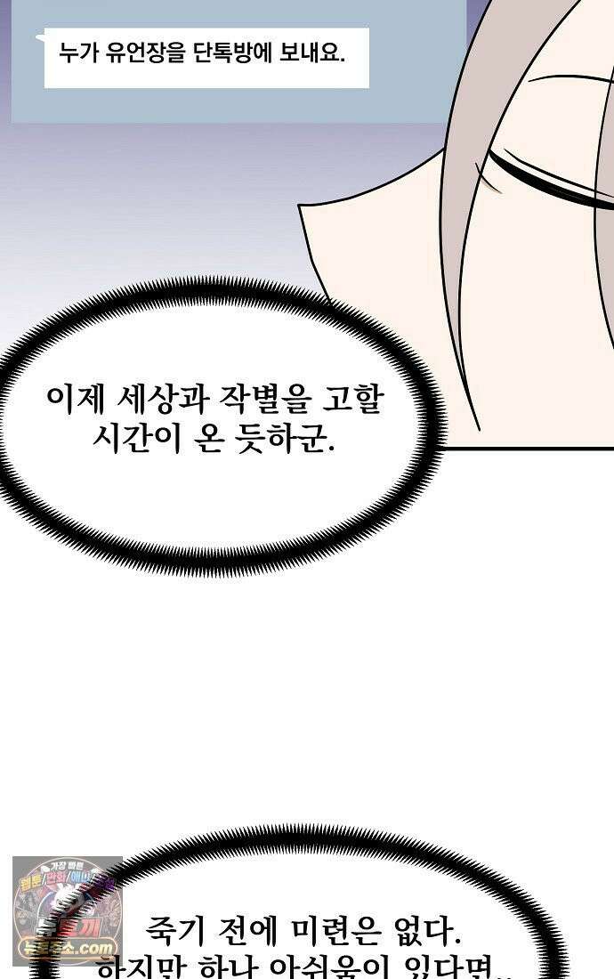 웹툰 작가가 리뷰어로 빙의한 건에 대해 96화 샬롯에게는 다섯 명의 제자가 있다 19