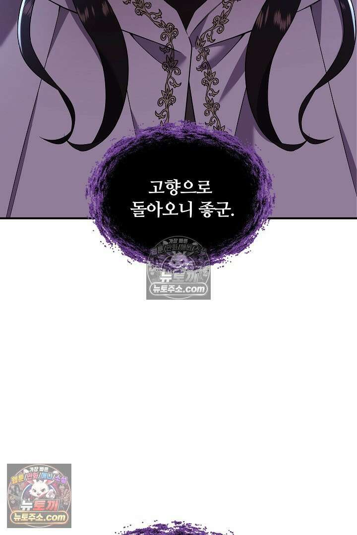 우리 교황님 좀 말려주세요 84화 4