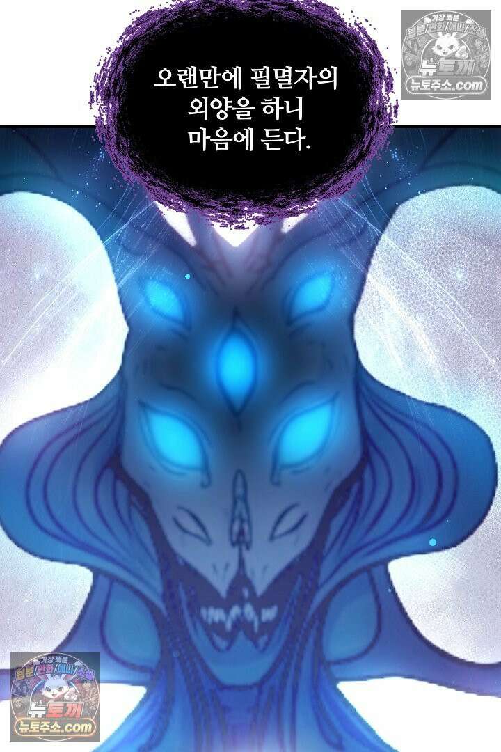 우리 교황님 좀 말려주세요 84화 5