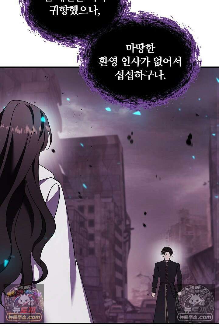 우리 교황님 좀 말려주세요 84화 7