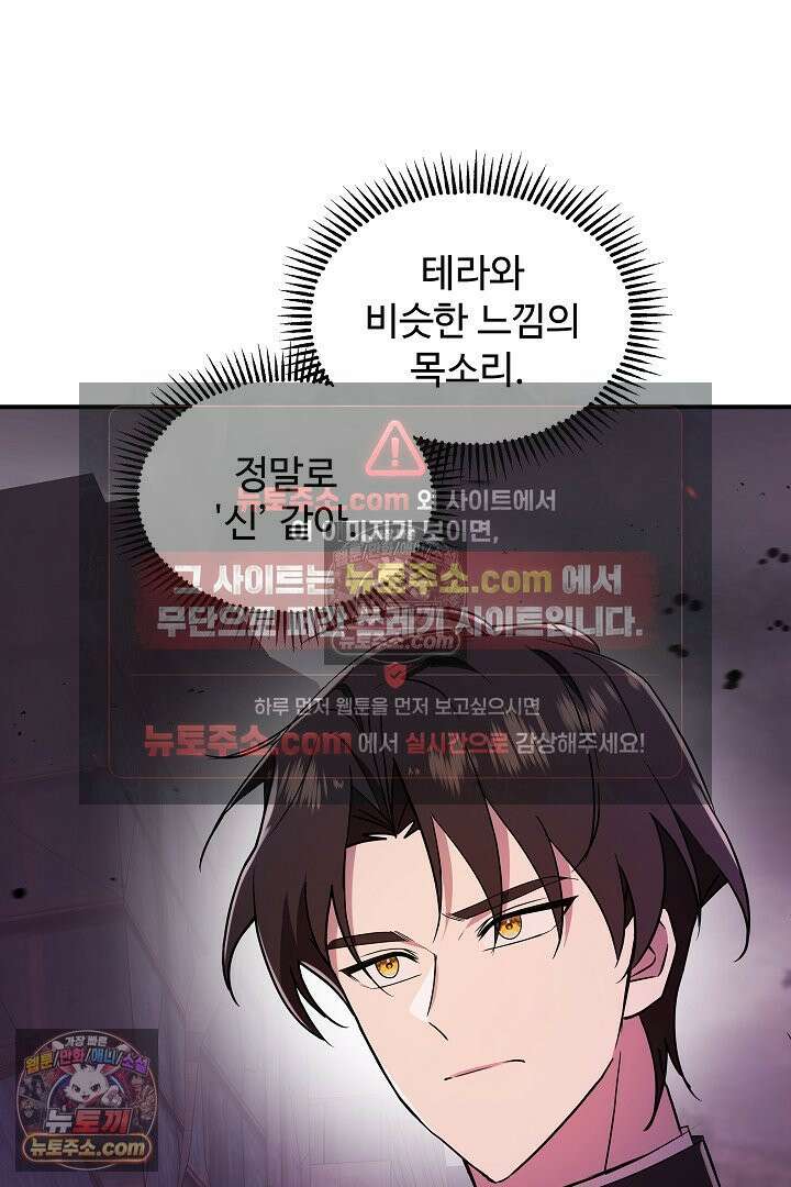 우리 교황님 좀 말려주세요 84화 8