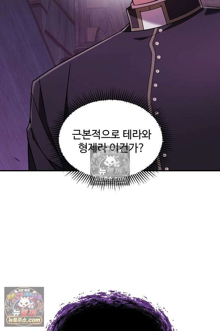 우리 교황님 좀 말려주세요 84화 9