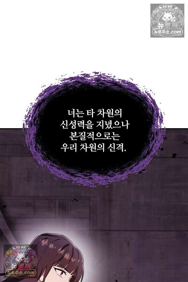 우리 교황님 좀 말려주세요 84화 11