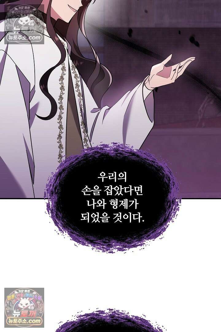 우리 교황님 좀 말려주세요 84화 12