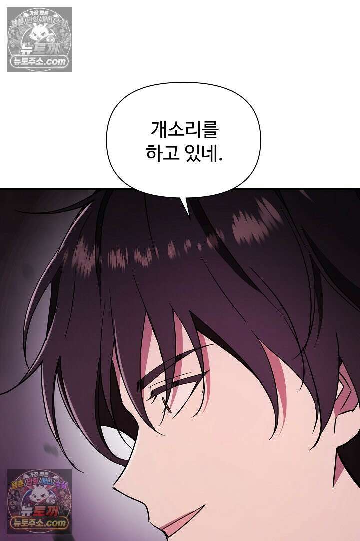 우리 교황님 좀 말려주세요 84화 14
