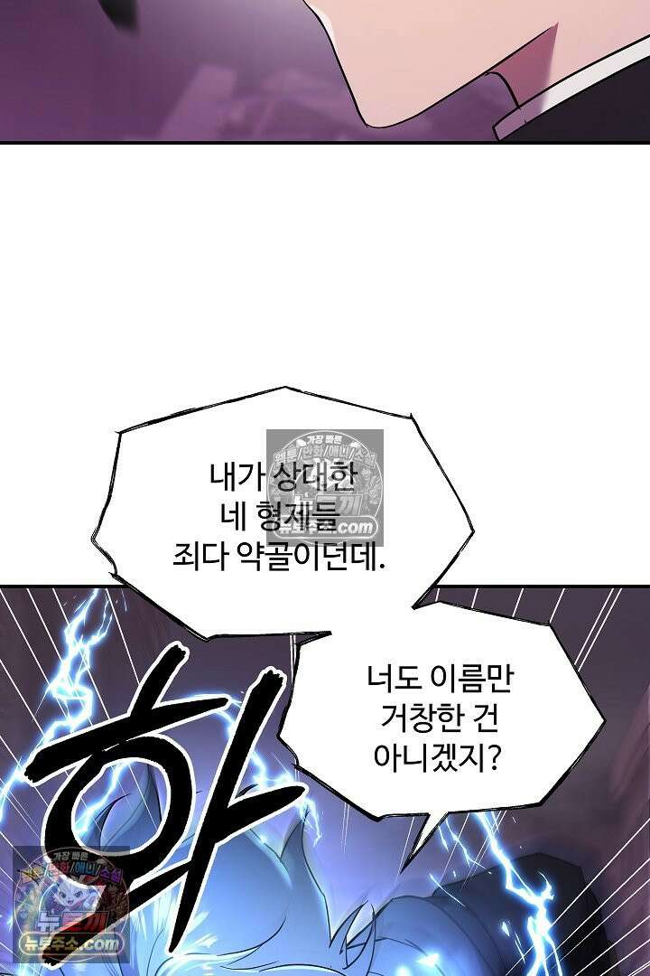 우리 교황님 좀 말려주세요 84화 15