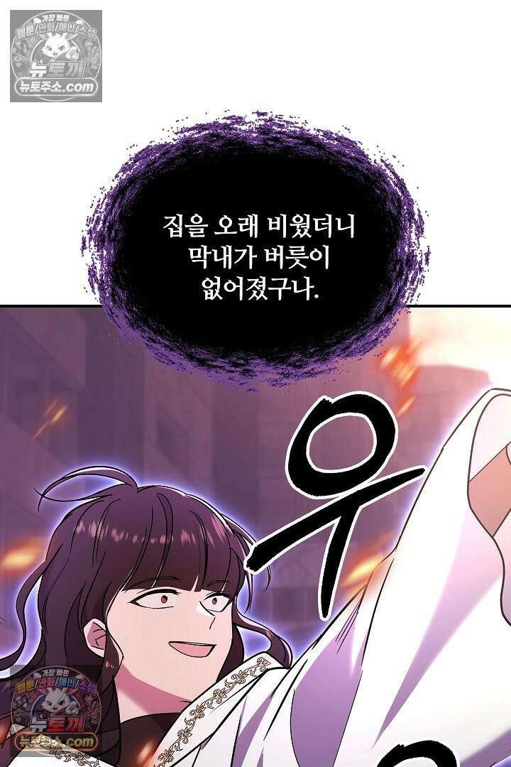 우리 교황님 좀 말려주세요 84화 21