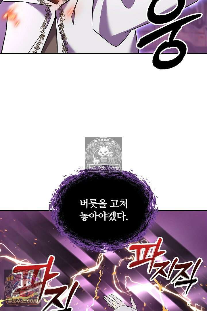 우리 교황님 좀 말려주세요 84화 22