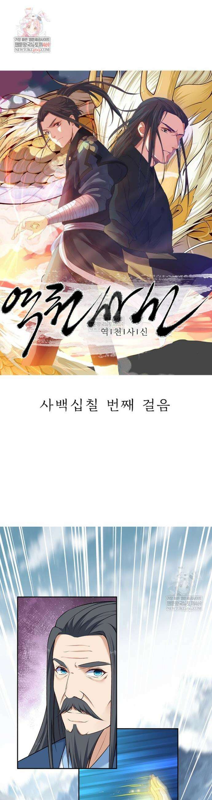 역천사신 417화 1
