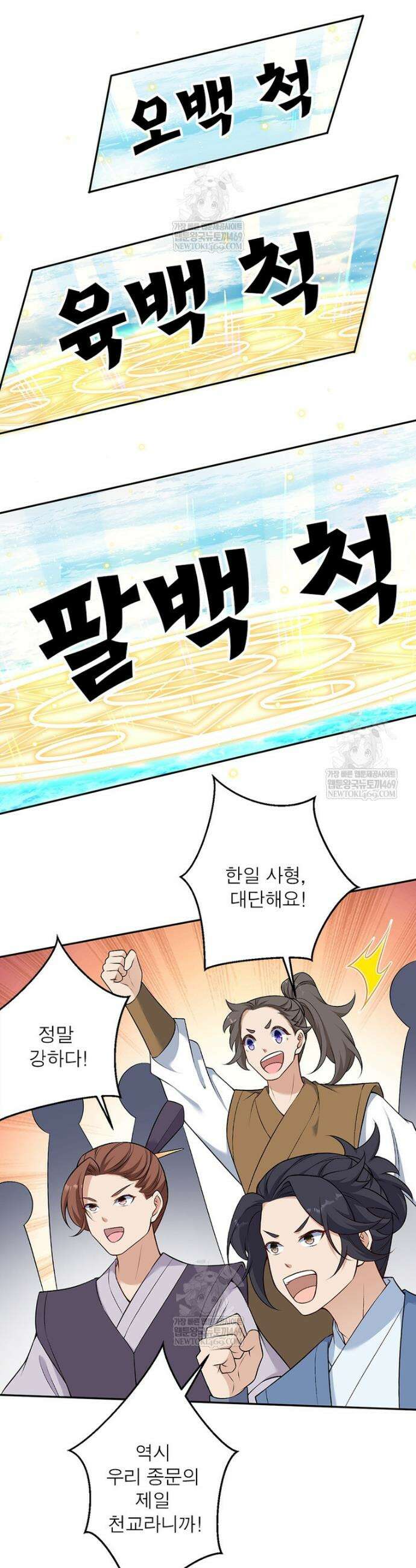 역천사신 417화 3