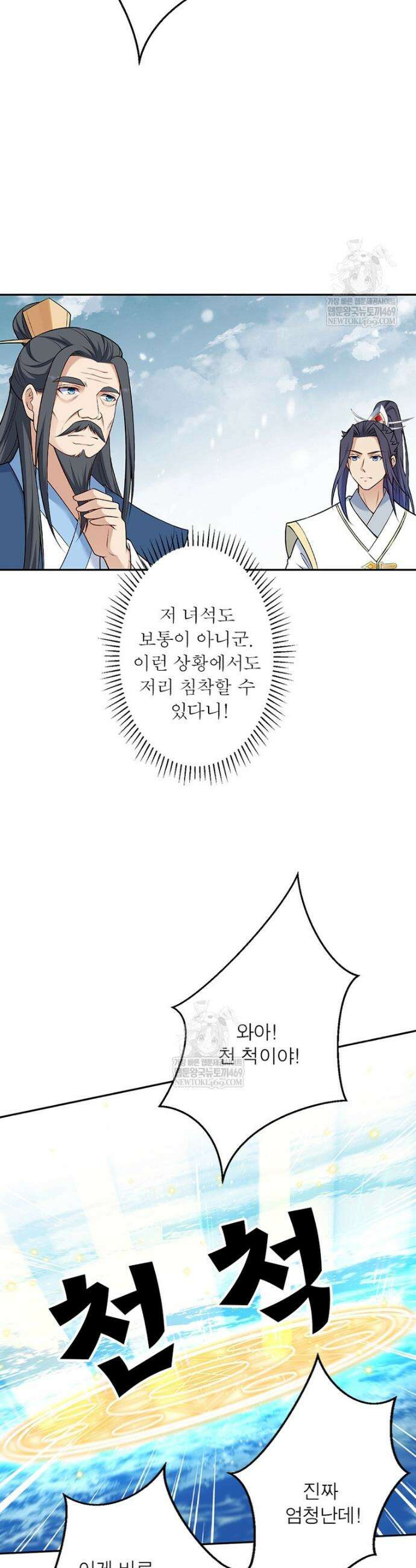 역천사신 417화 4