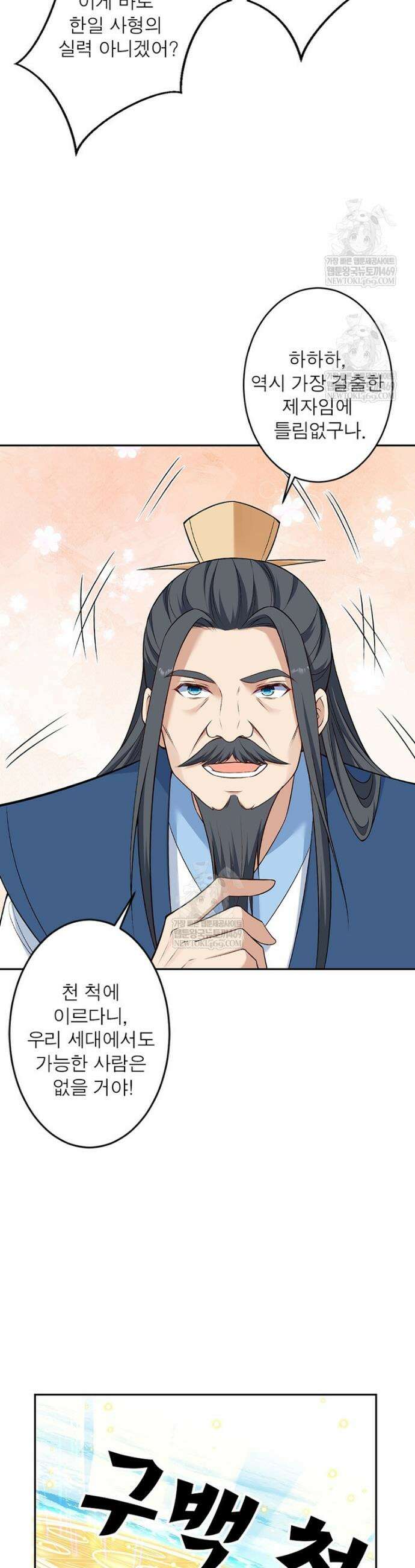 역천사신 417화 5