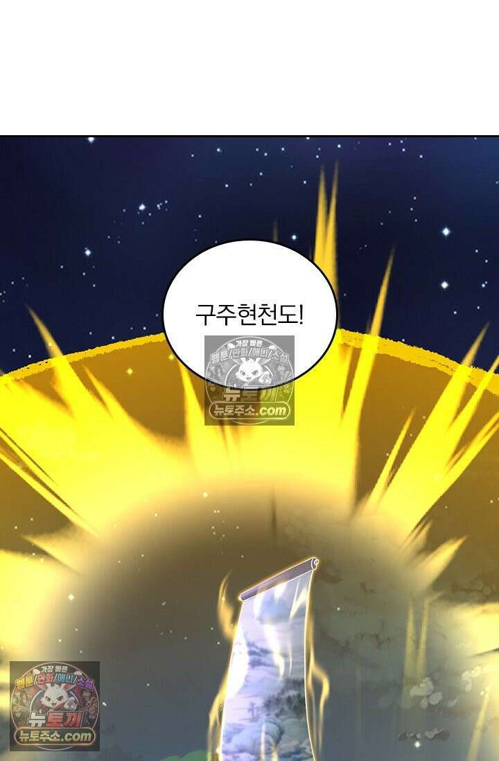 선무제존 613화 2